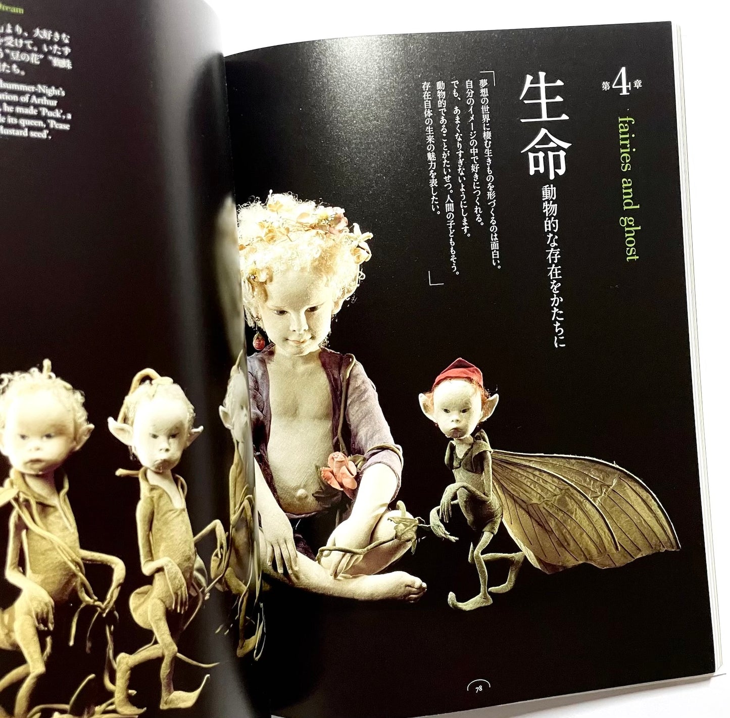 別冊太陽 与勇輝 - 人形藝術の世界