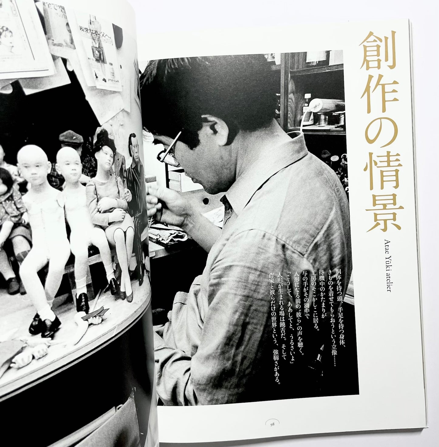 別冊太陽 与勇輝 - 人形藝術の世界