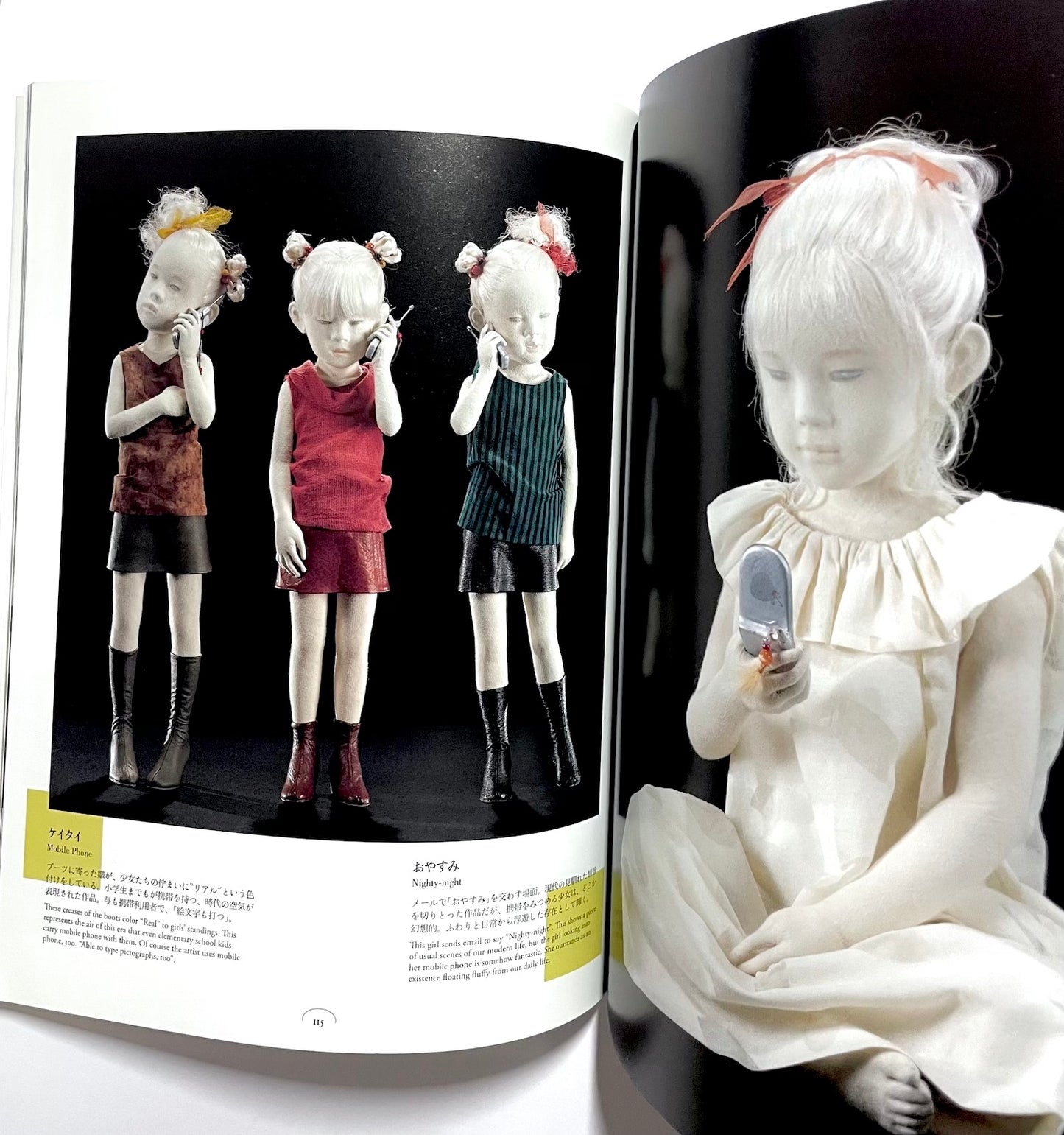 別冊太陽 与勇輝 - 人形藝術の世界