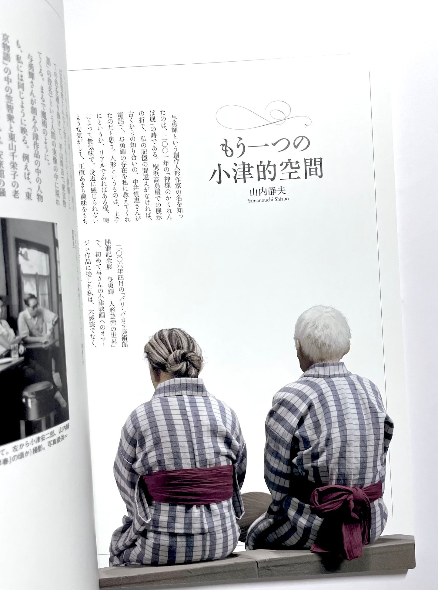 別冊太陽 与勇輝 - 人形藝術の世界