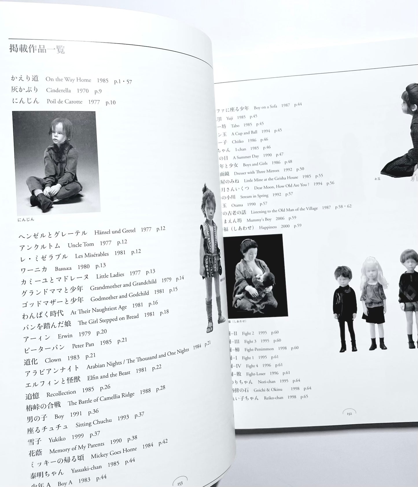 別冊太陽 与勇輝 - 人形藝術の世界