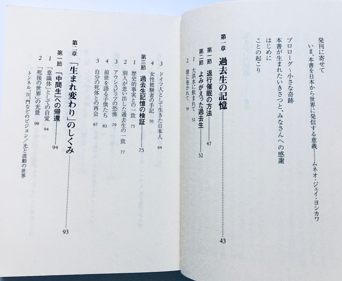 生きがいの創造: 生まれ変わりの科学が人生を変える