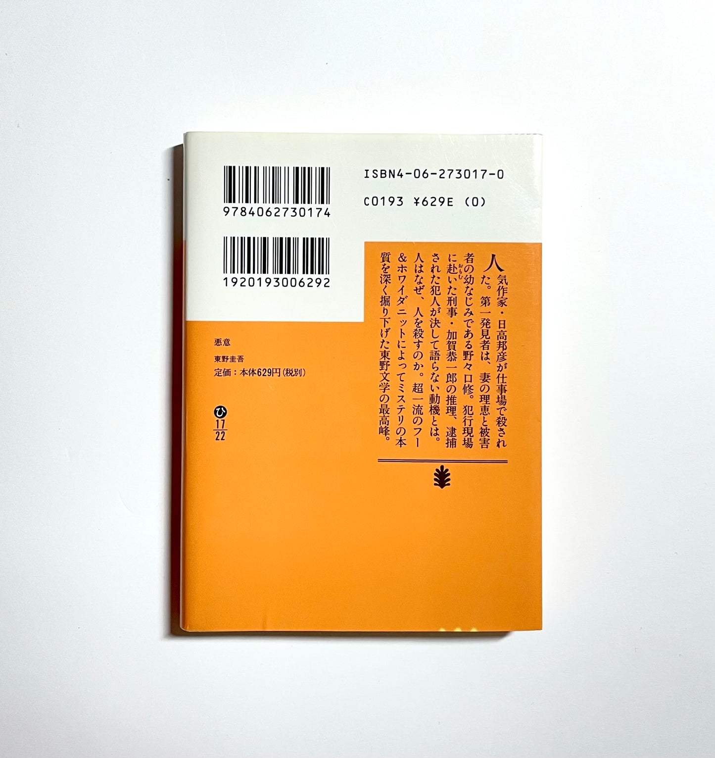 悪意