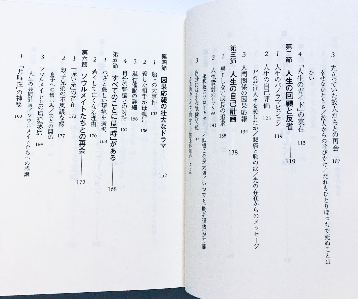 生きがいの創造: 生まれ変わりの科学が人生を変える