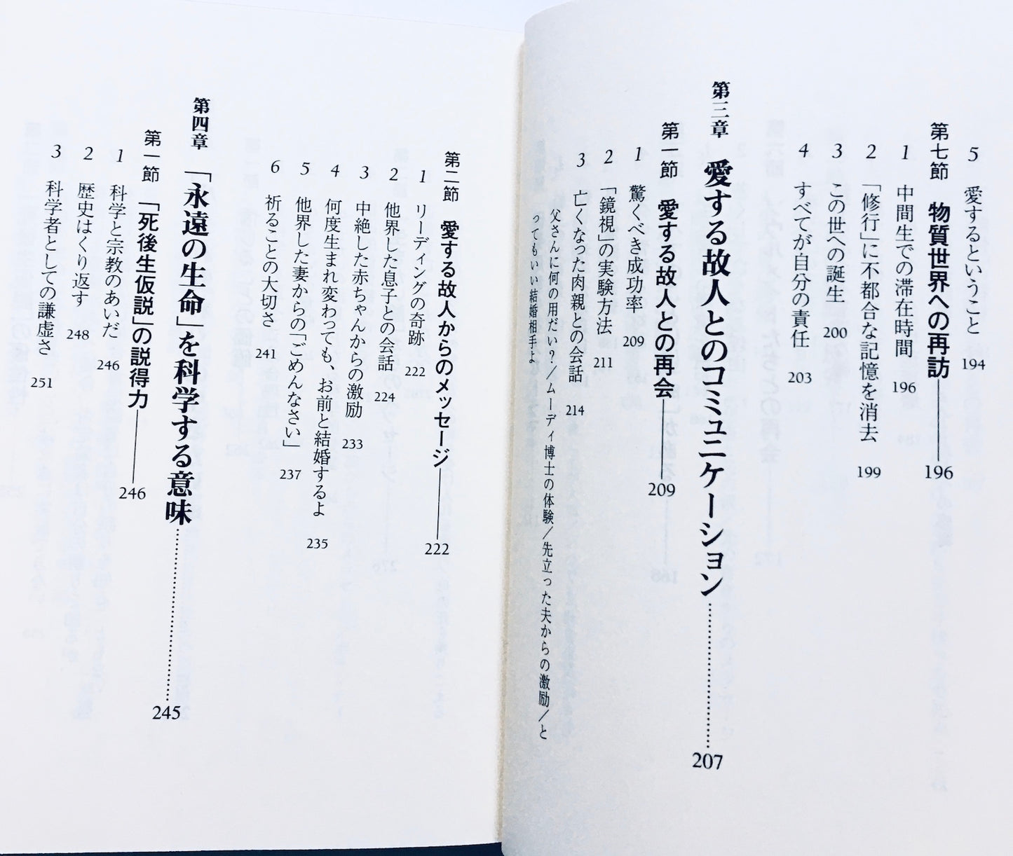 生きがいの創造: 生まれ変わりの科学が人生を変える