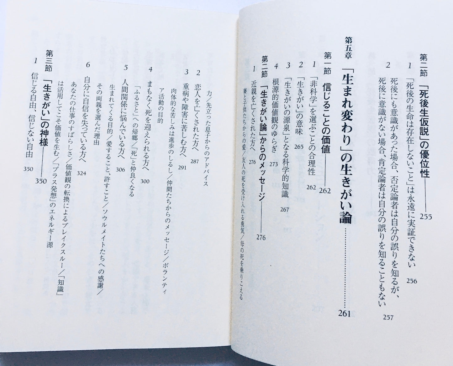 生きがいの創造: 生まれ変わりの科学が人生を変える