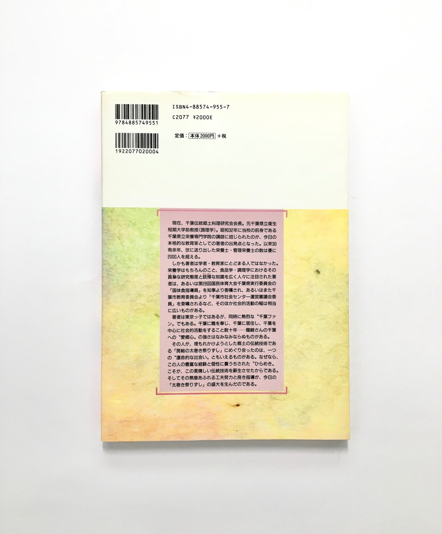 母と子の楽しい太巻き祭りずし作り方教室―素敵な作品46選 (オール図解・私にもできる手順の本)