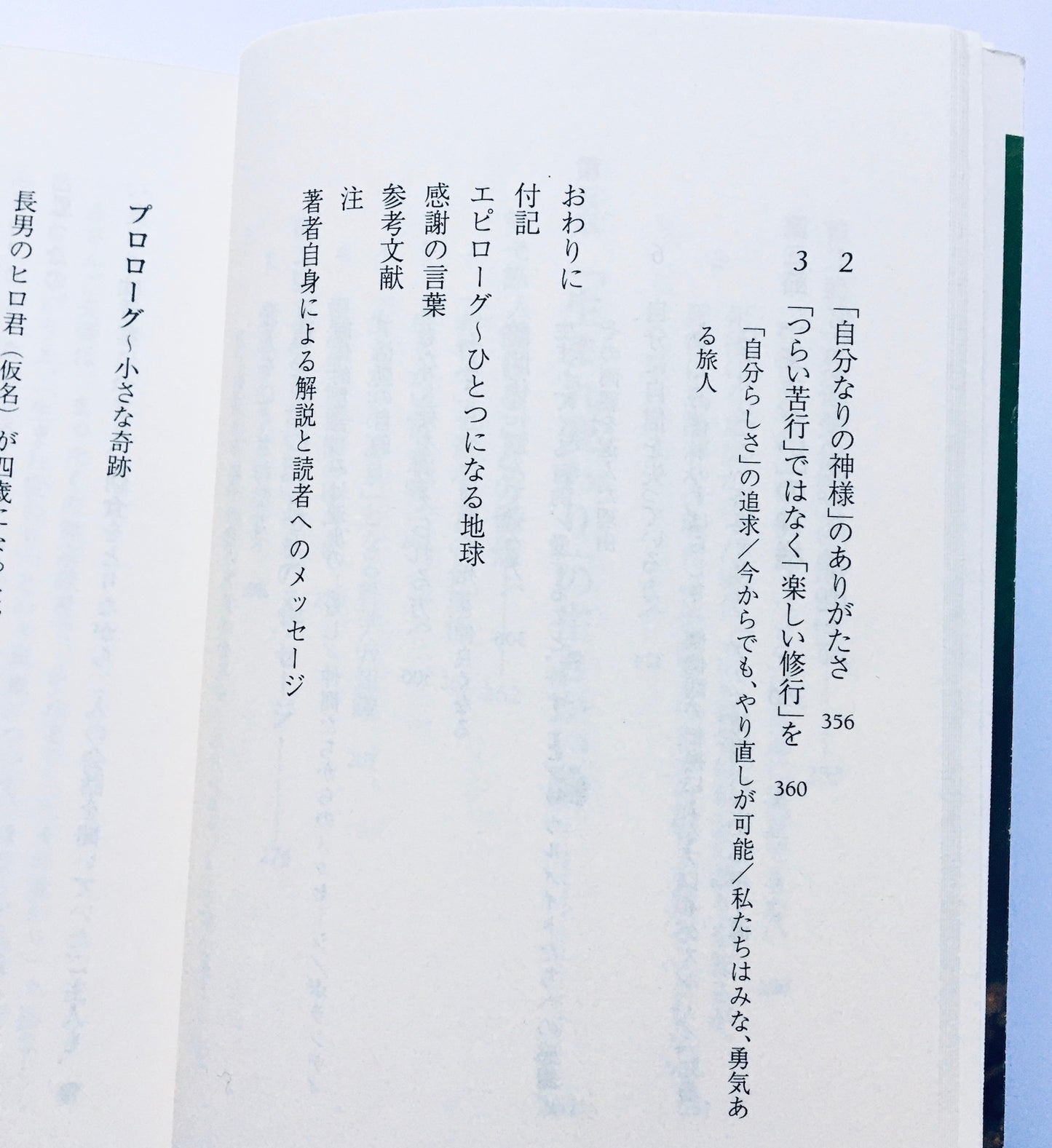 生きがいの創造: 生まれ変わりの科学が人生を変える