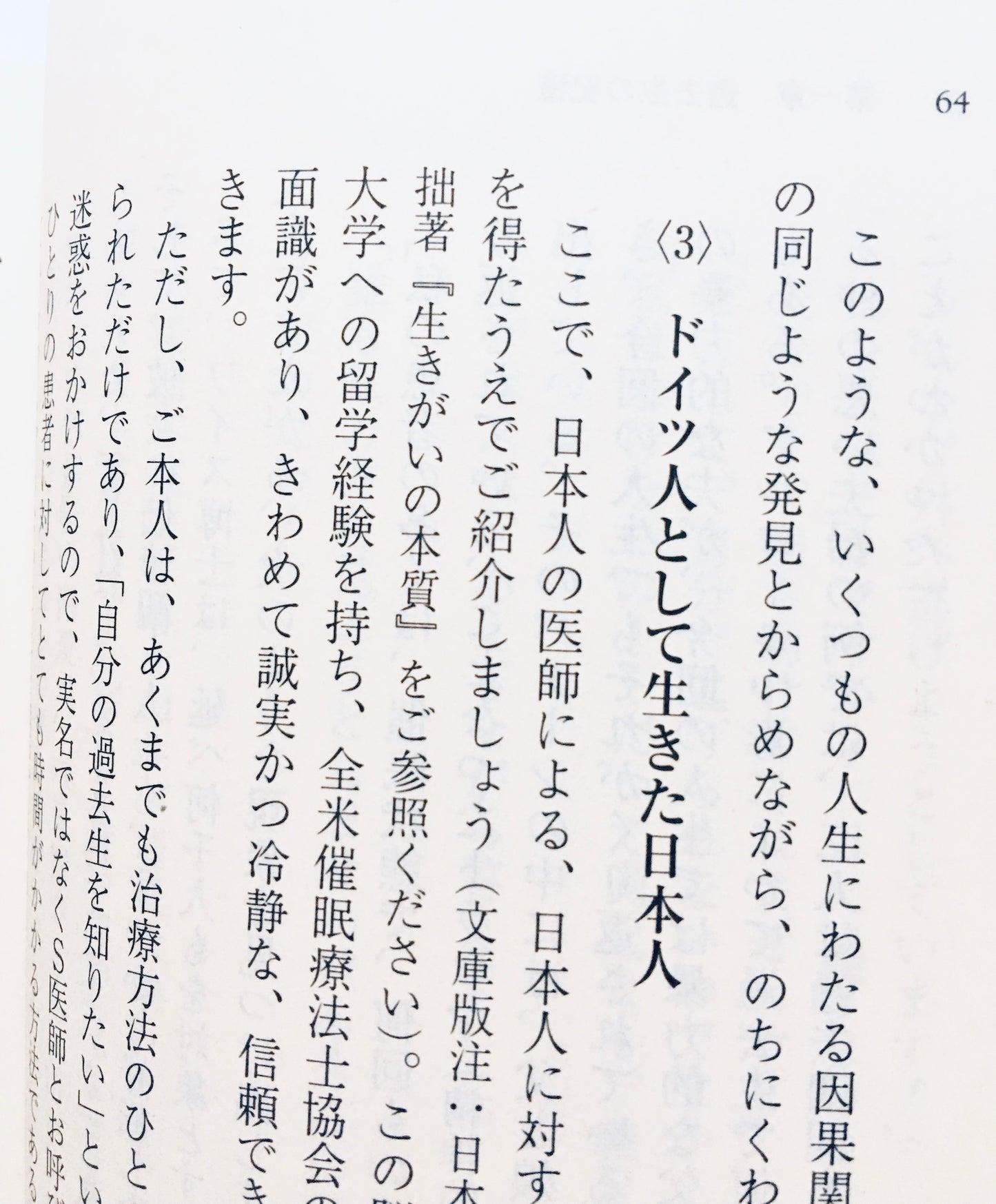 生きがいの創造: 生まれ変わりの科学が人生を変える