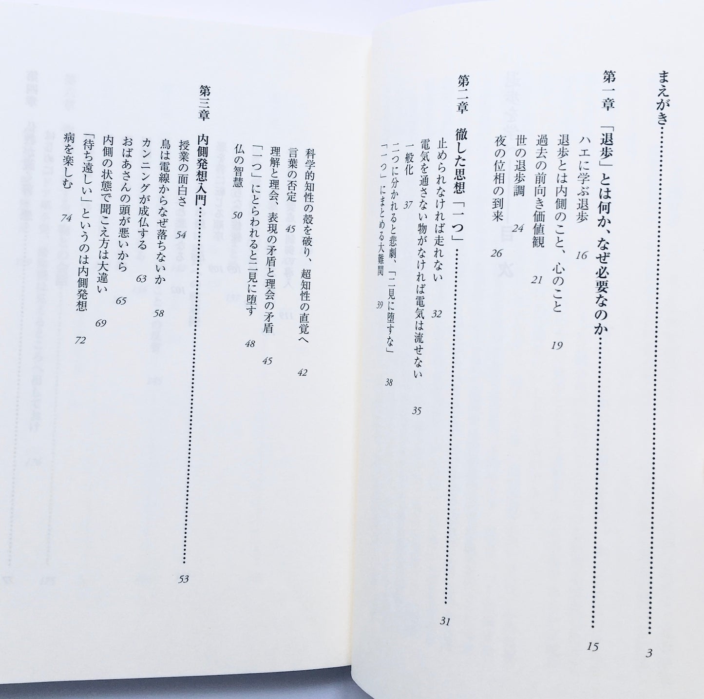 退歩を学べ ー ロボット博士の仏教的省察