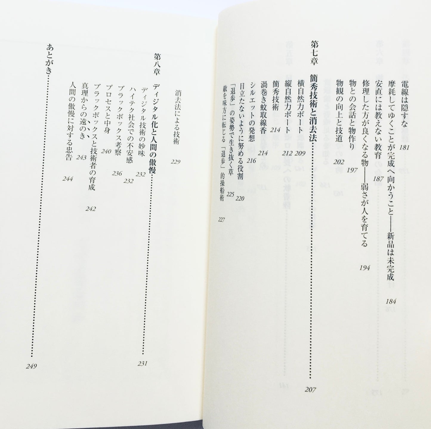 退歩を学べ ー ロボット博士の仏教的省察