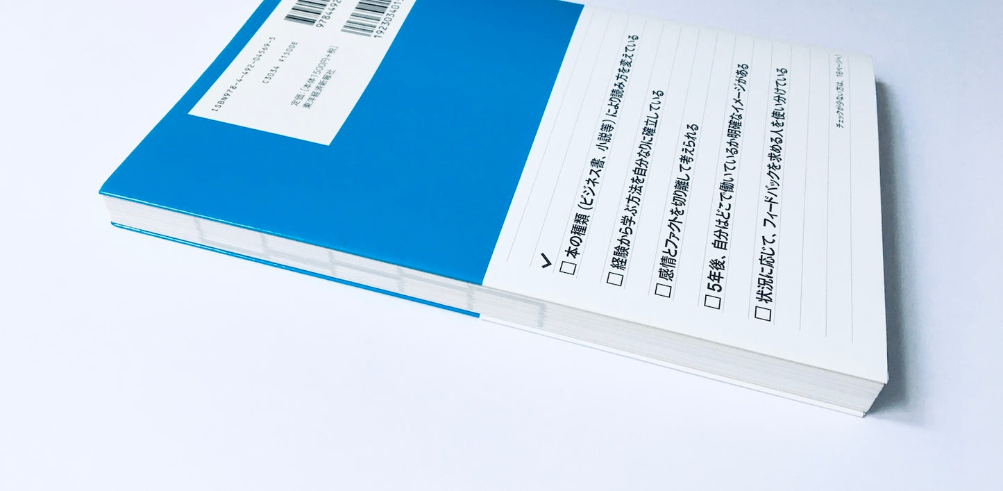 27歳からのMBA  グロービス流ビジネス勉強力