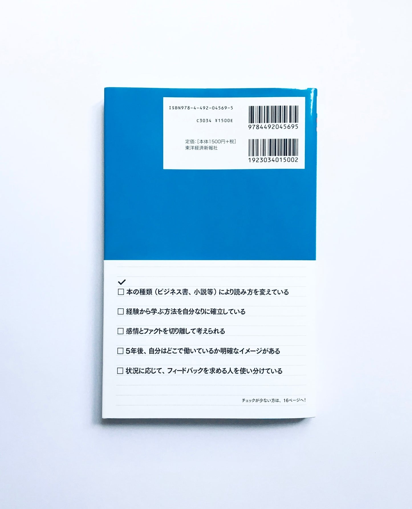27歳からのMBA  グロービス流ビジネス勉強力