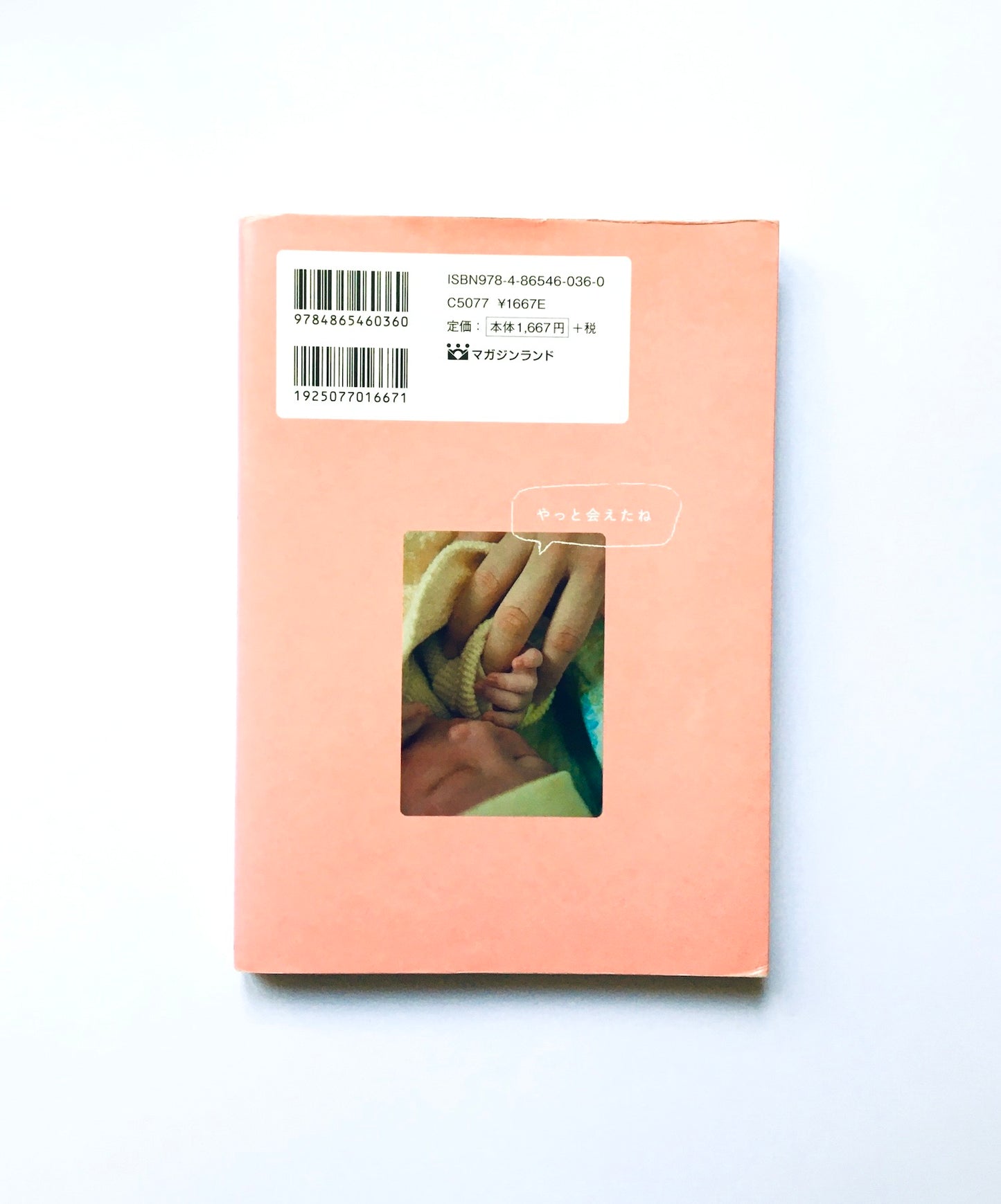 まってるね赤ちゃん ― しあわせなお産 自然出産を超えて自然誕生へ