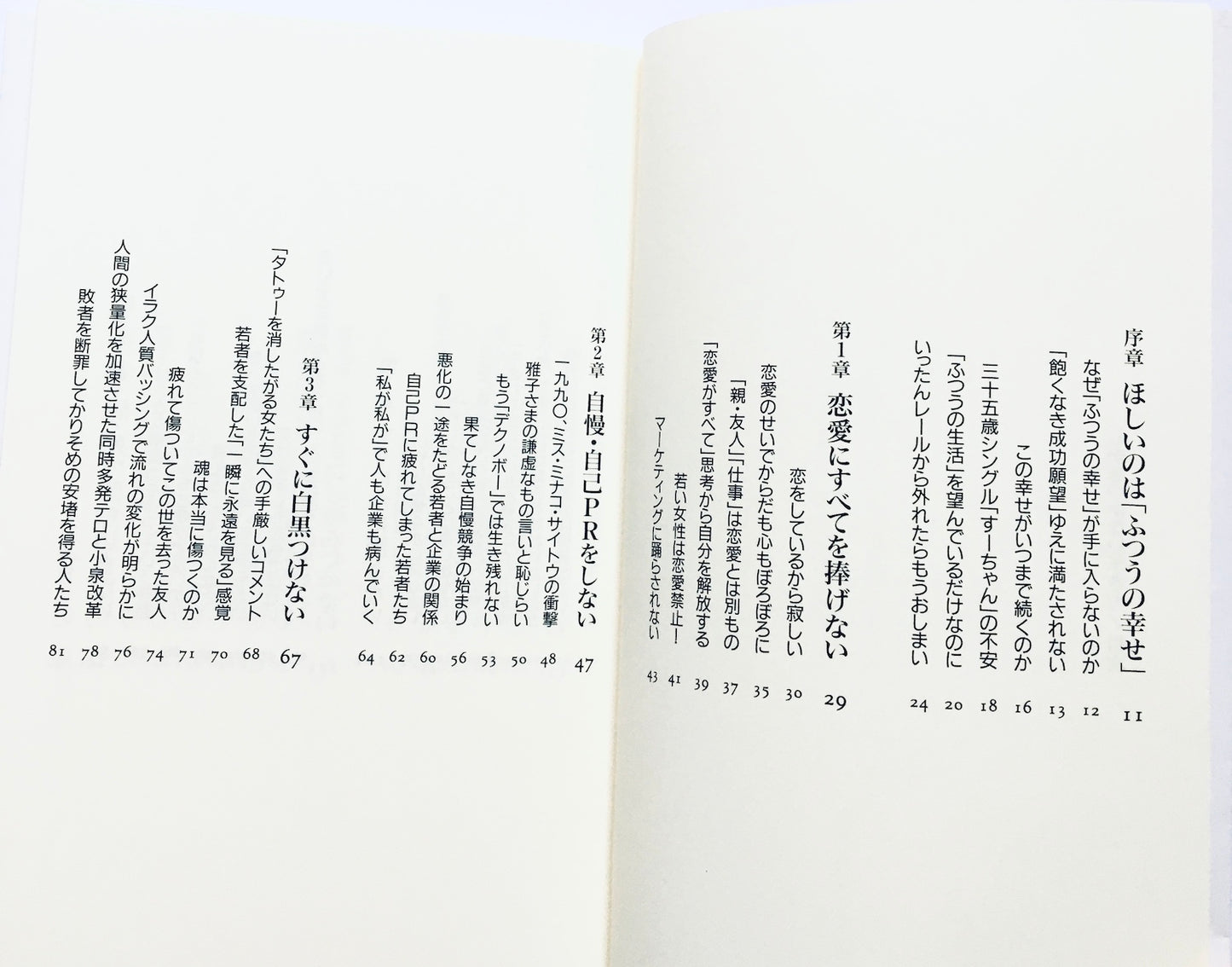 しがみつかない生き方: 「ふつうの幸せ」を手に入れる10のルール
