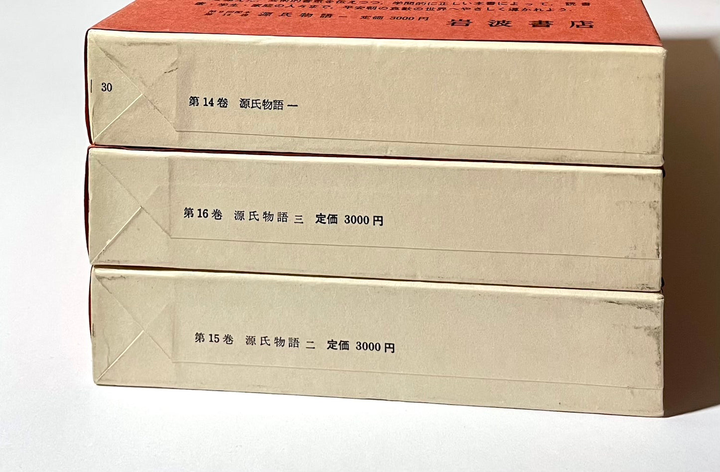 源氏物語 1 - 3 (日本古典文学大系)