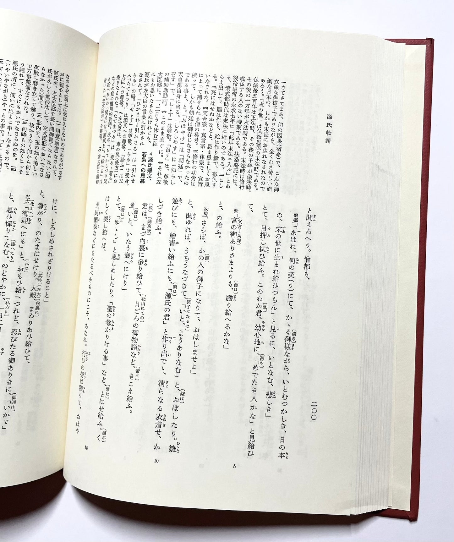 源氏物語 1 - 3 (日本古典文学大系)