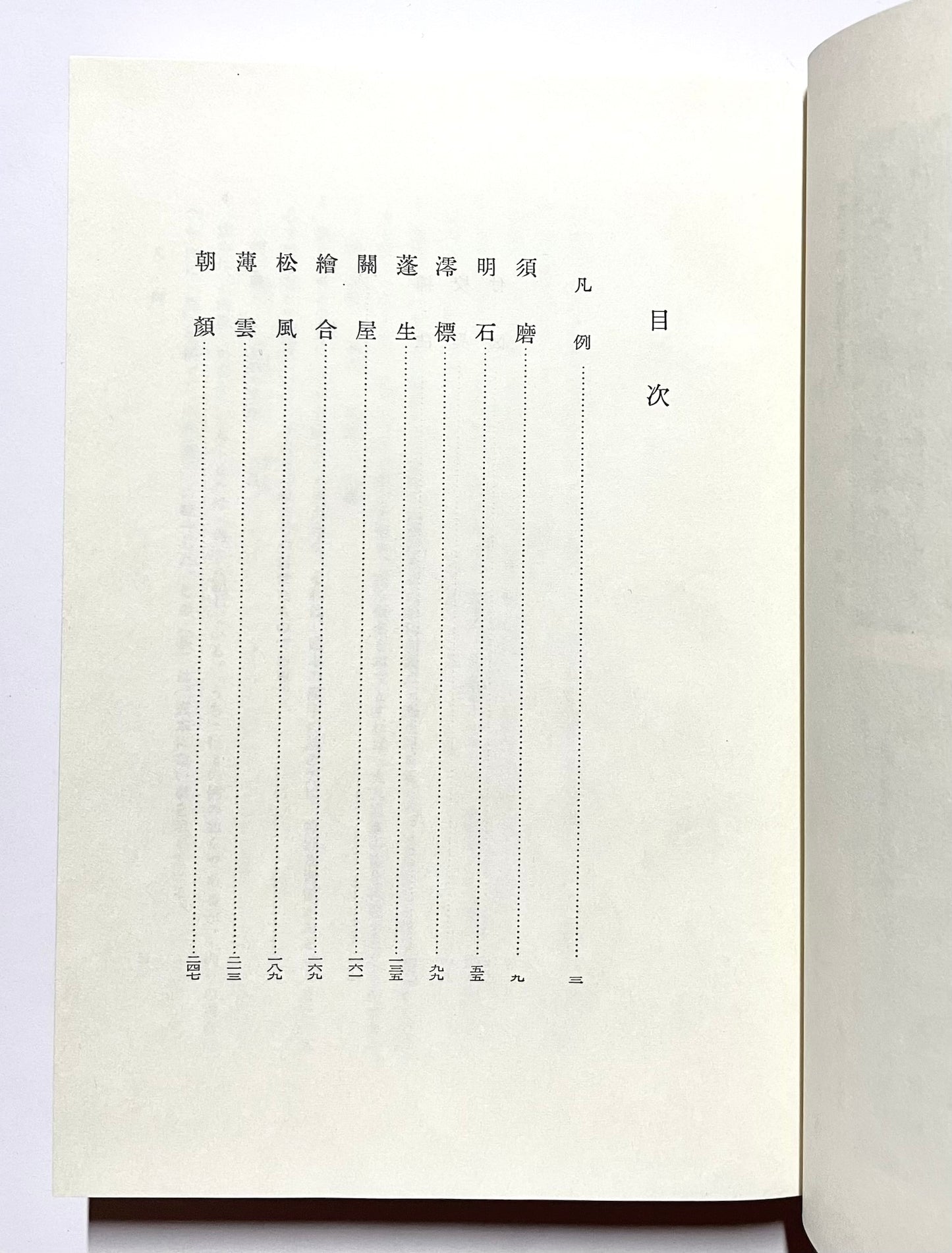 源氏物語 1 - 3 (日本古典文学大系)
