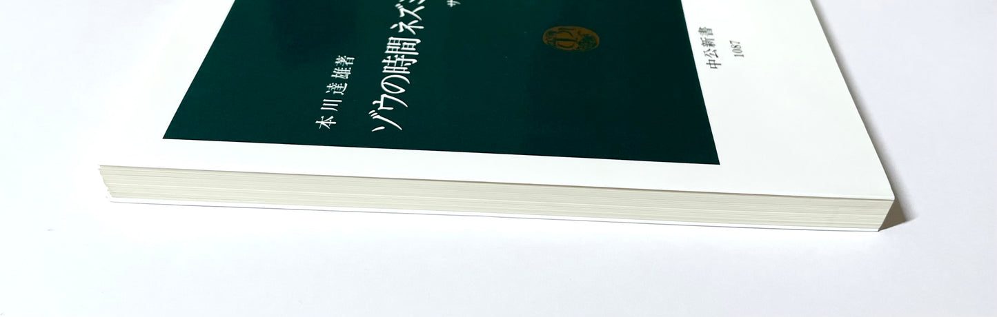 ゾウの時間 ネズミの時間 ― サイズの生物学