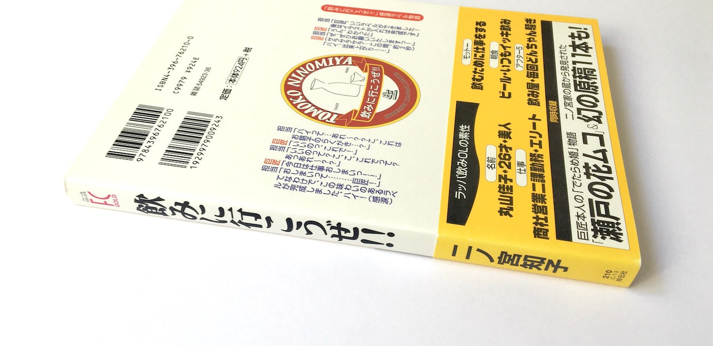 飲みに行こうぜ!!