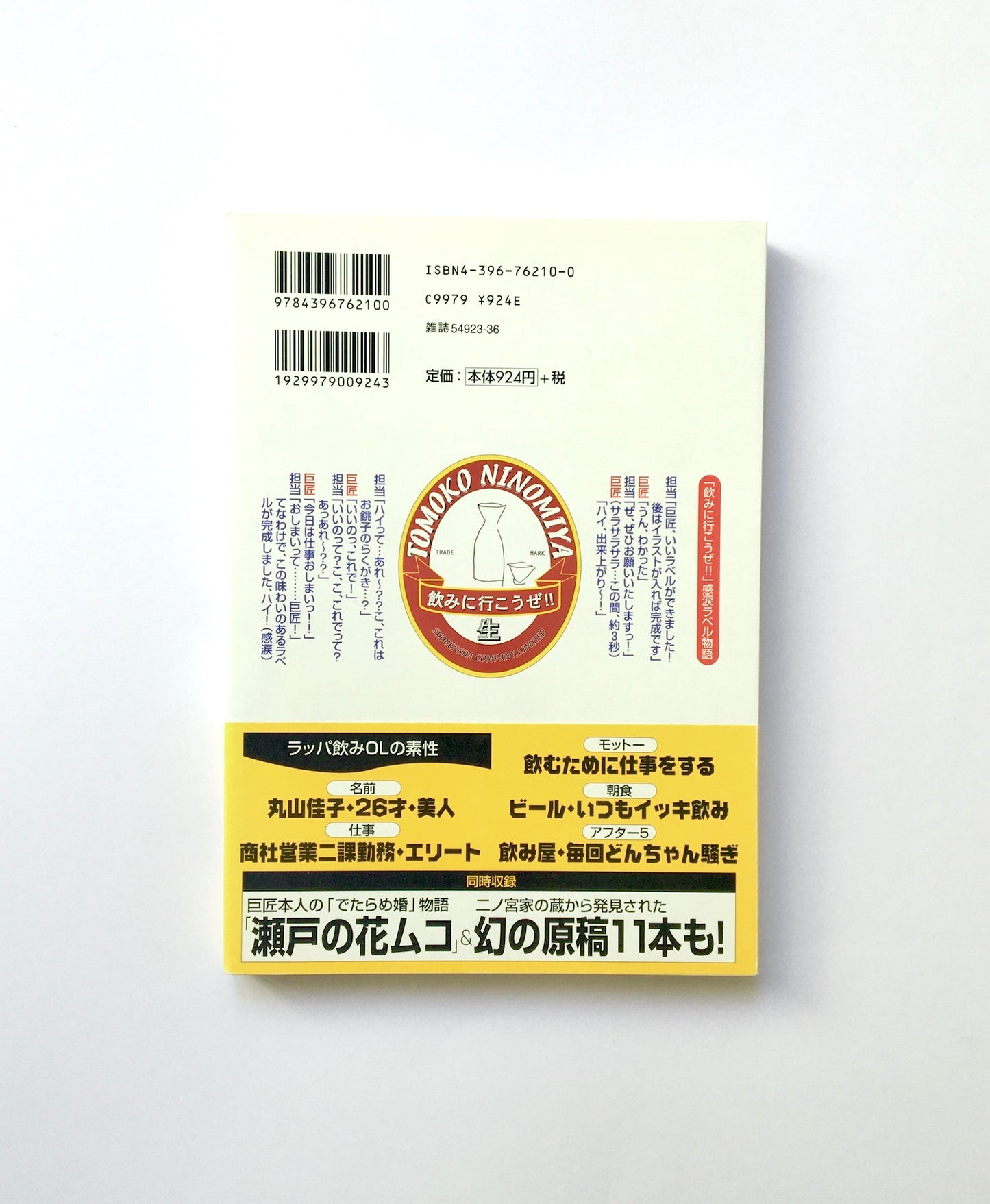 飲みに行こうぜ!!