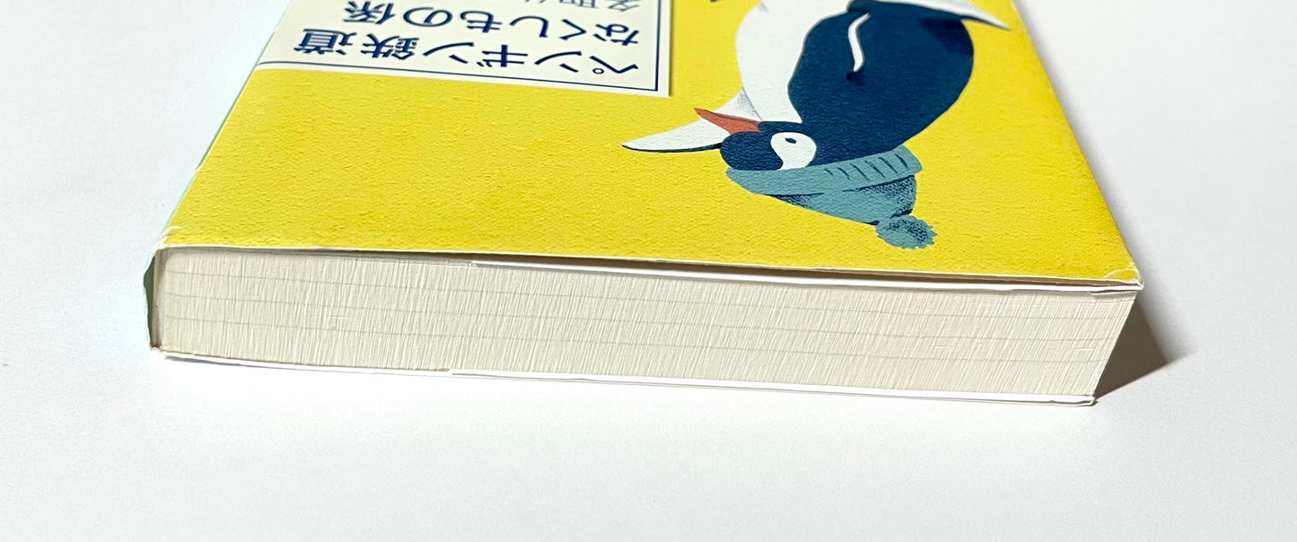 ペンギン鉄道 なくしもの係