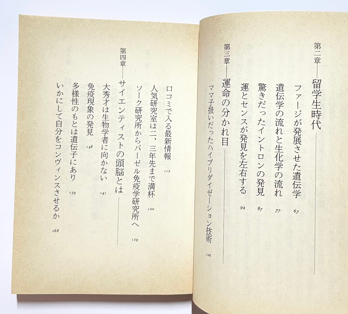 精神と物質 ― 分子生物学はどこまで生命の謎を解けるか