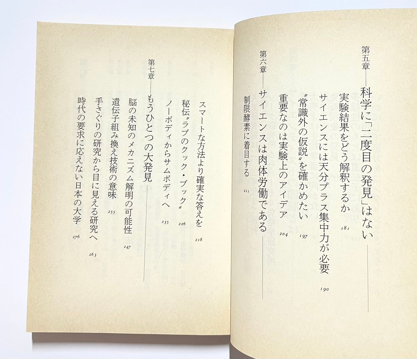 精神と物質 ― 分子生物学はどこまで生命の謎を解けるか