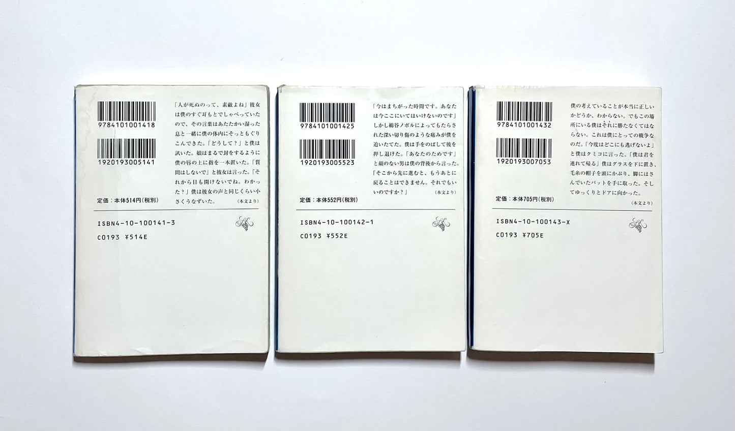 ねじまき鳥クロニクル(全3巻セット)|The Wind-Up Bird Chronicle Complete Set (Japanese Edition)|Haruki Murakami