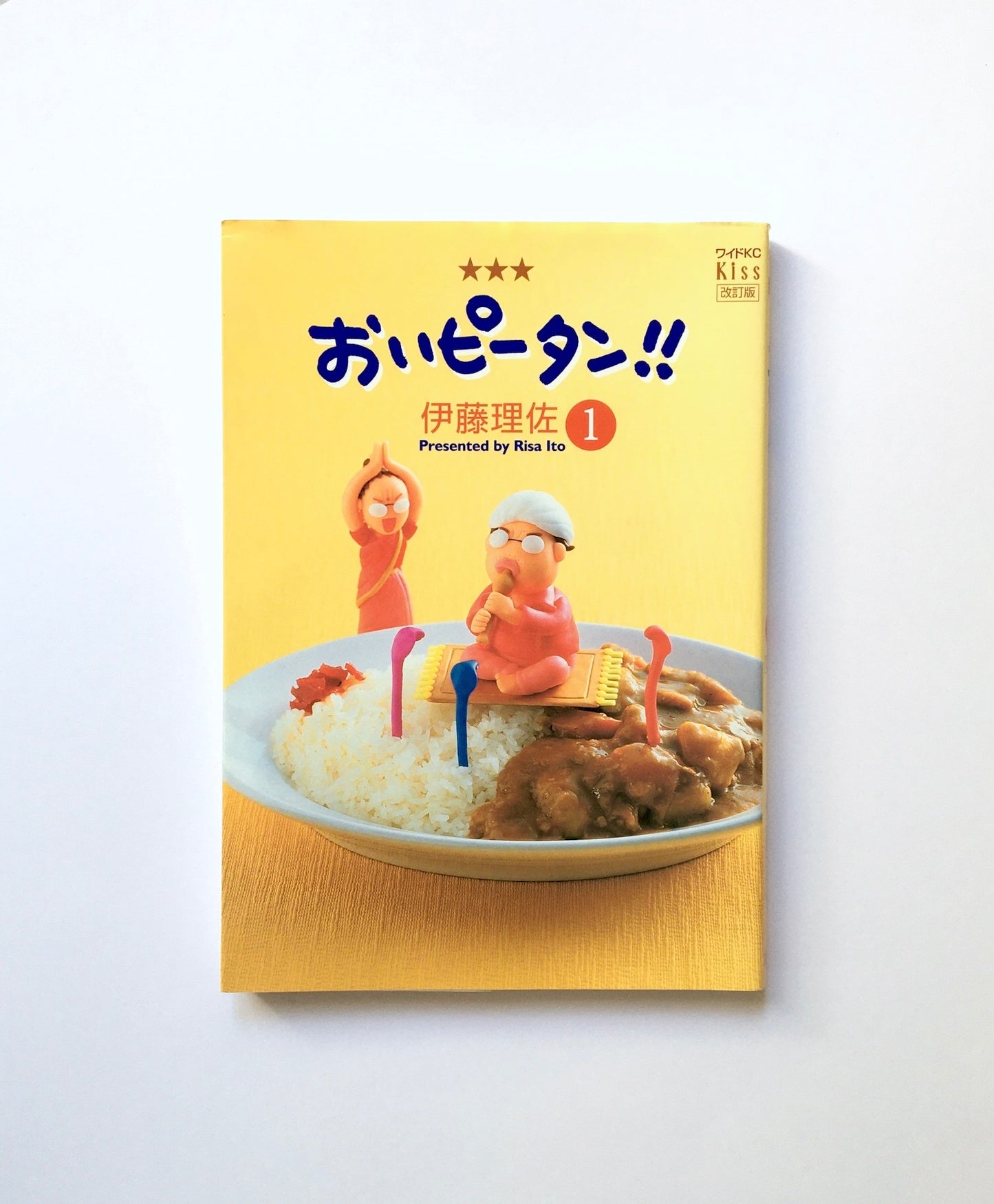 おいピータン!!(1)