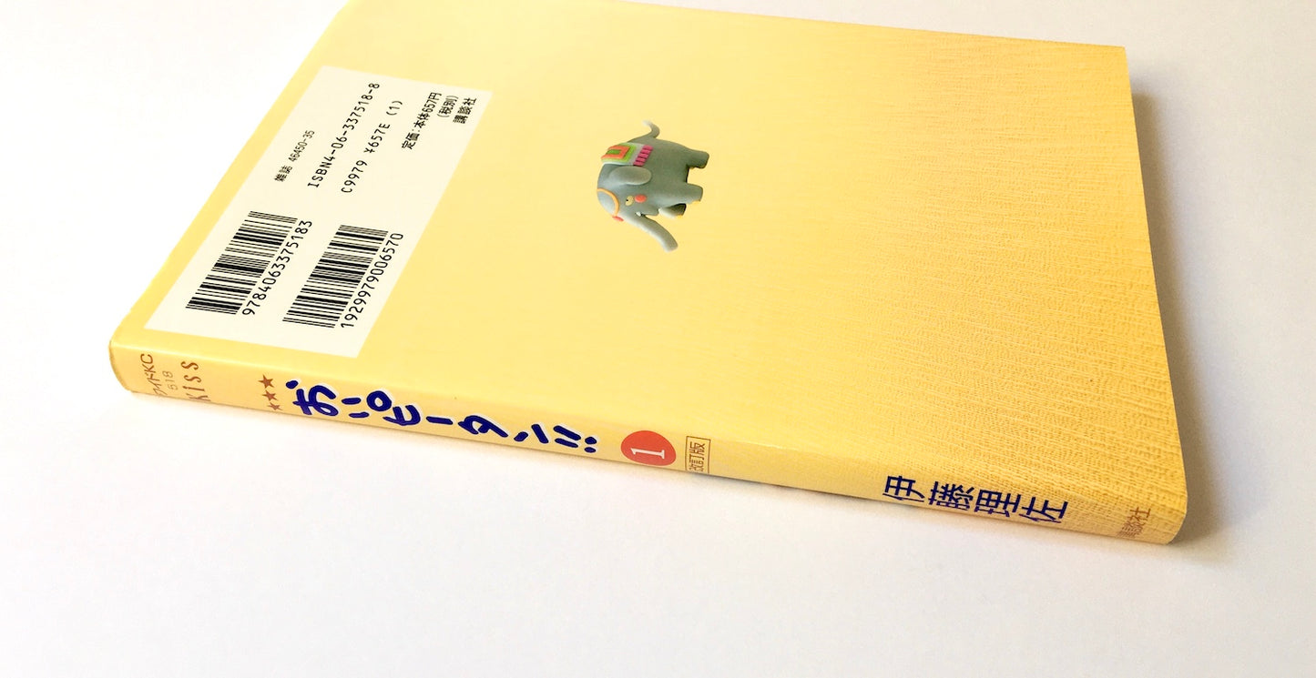 おいピータン!!(1)