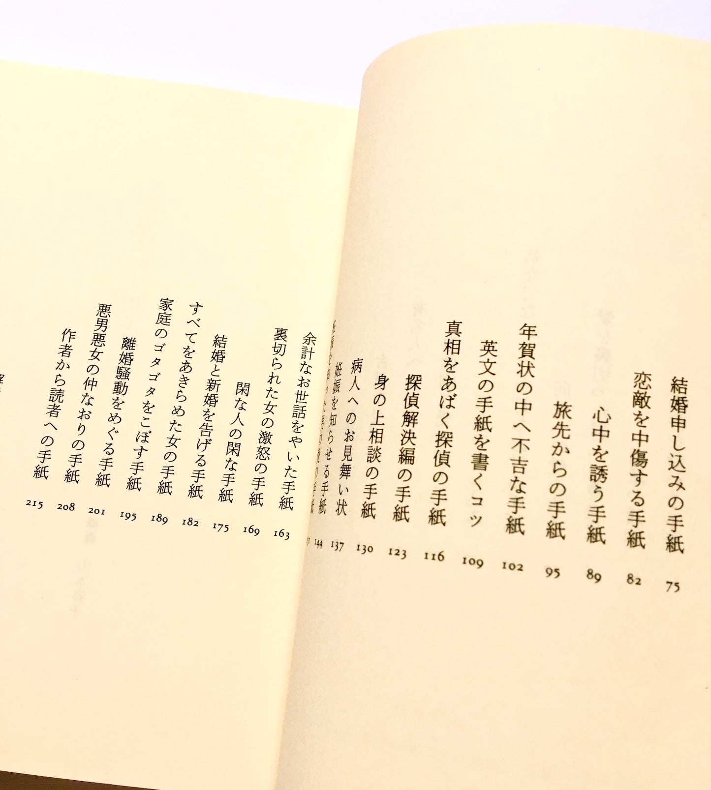 三島由紀夫 レター教室