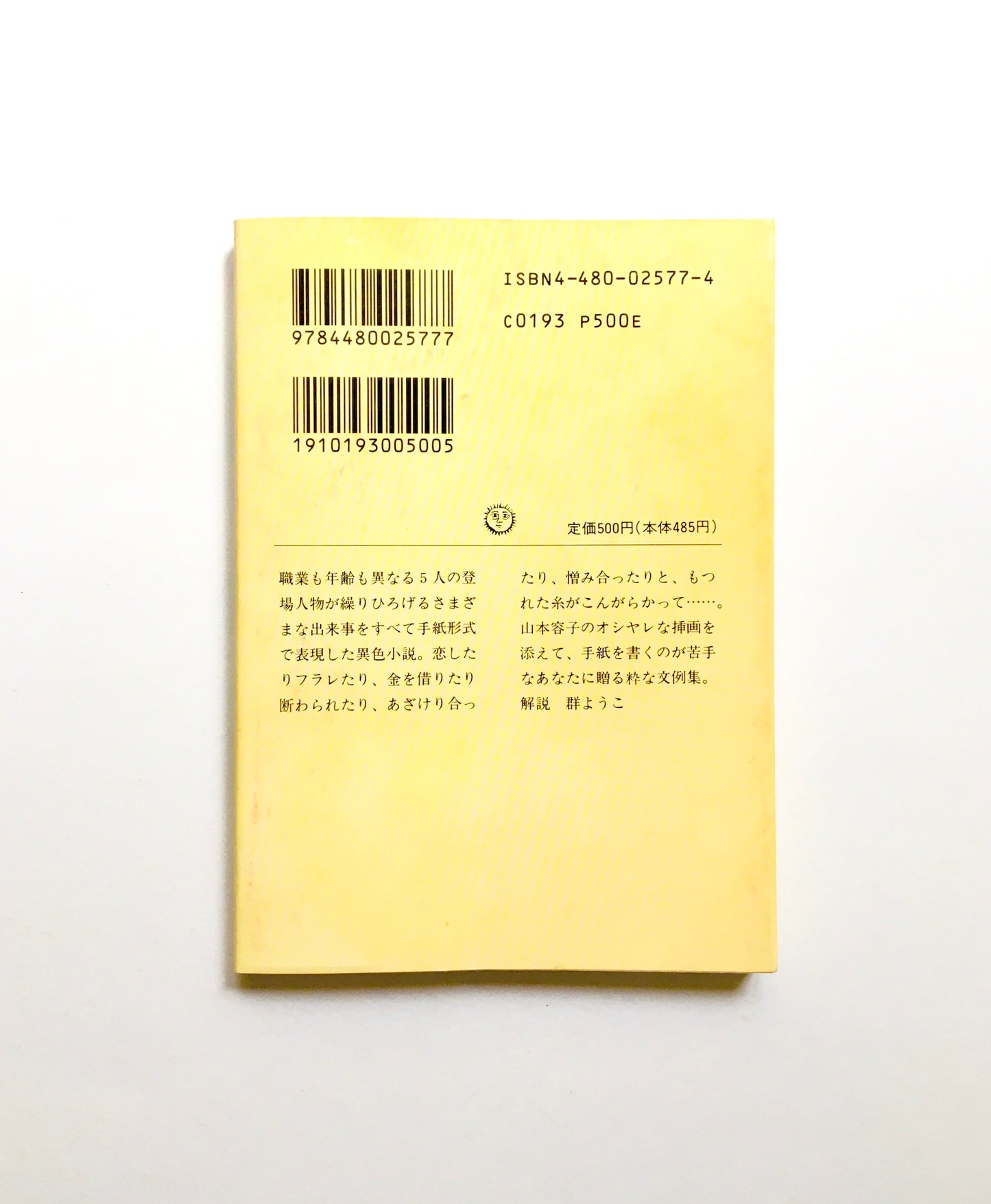三島由紀夫 レター教室