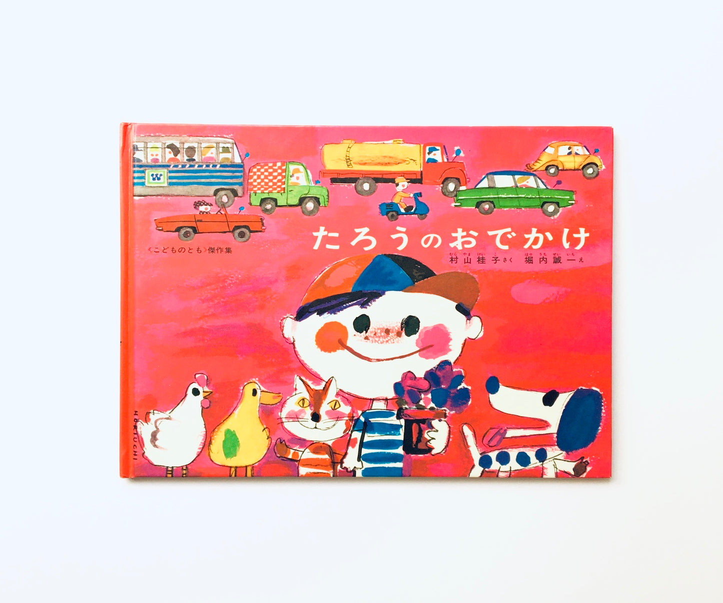 たろうのおでかけ