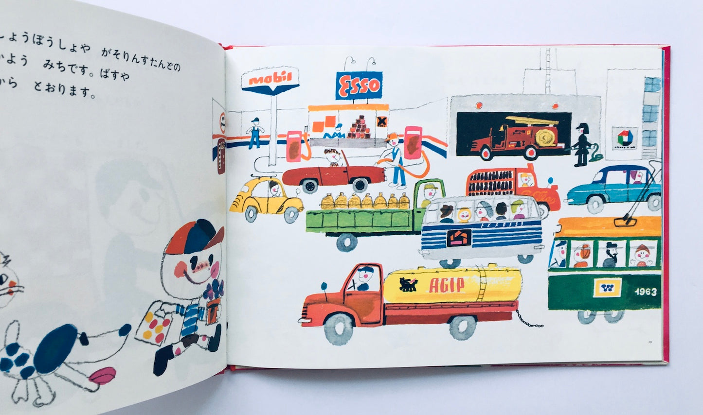 たろうのおでかけ