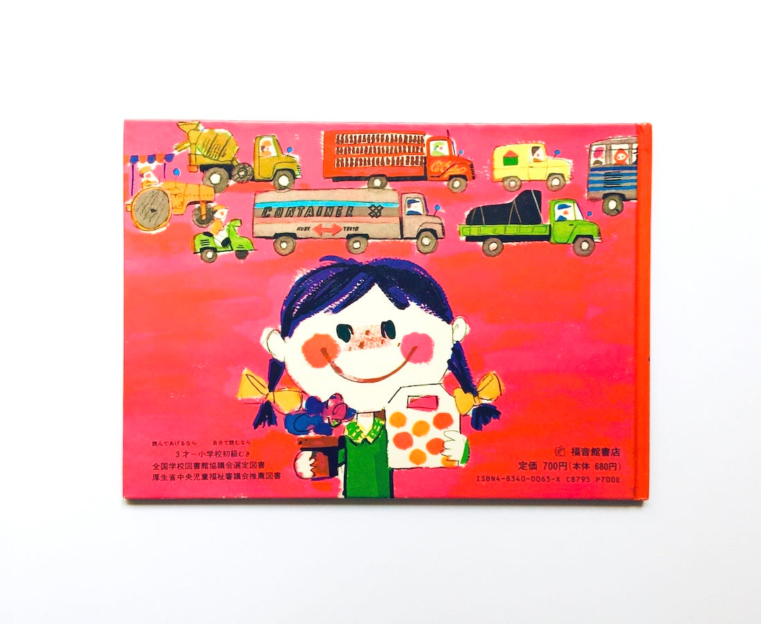 たろうのおでかけ