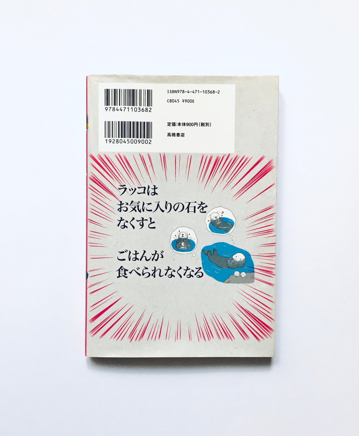 おもしろい! 進化のふしぎ 続ざんねんないきもの事典