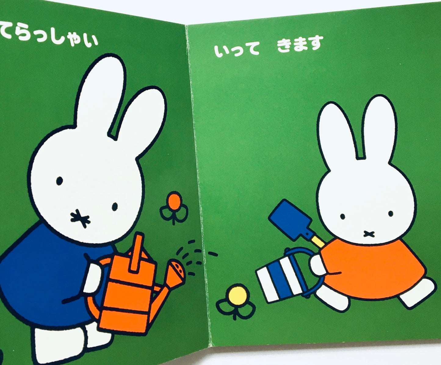 ブルーナの1歳からの本〈9〉あいさつ