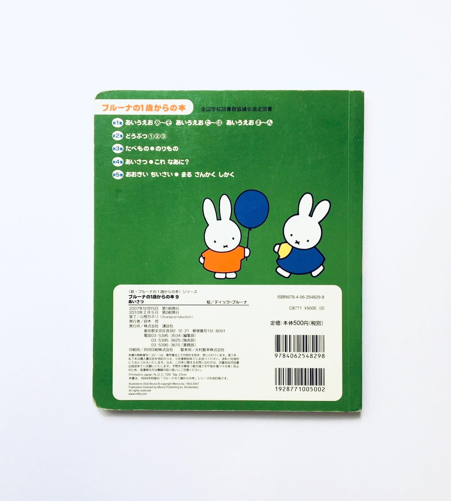 ブルーナの1歳からの本〈9〉あいさつ