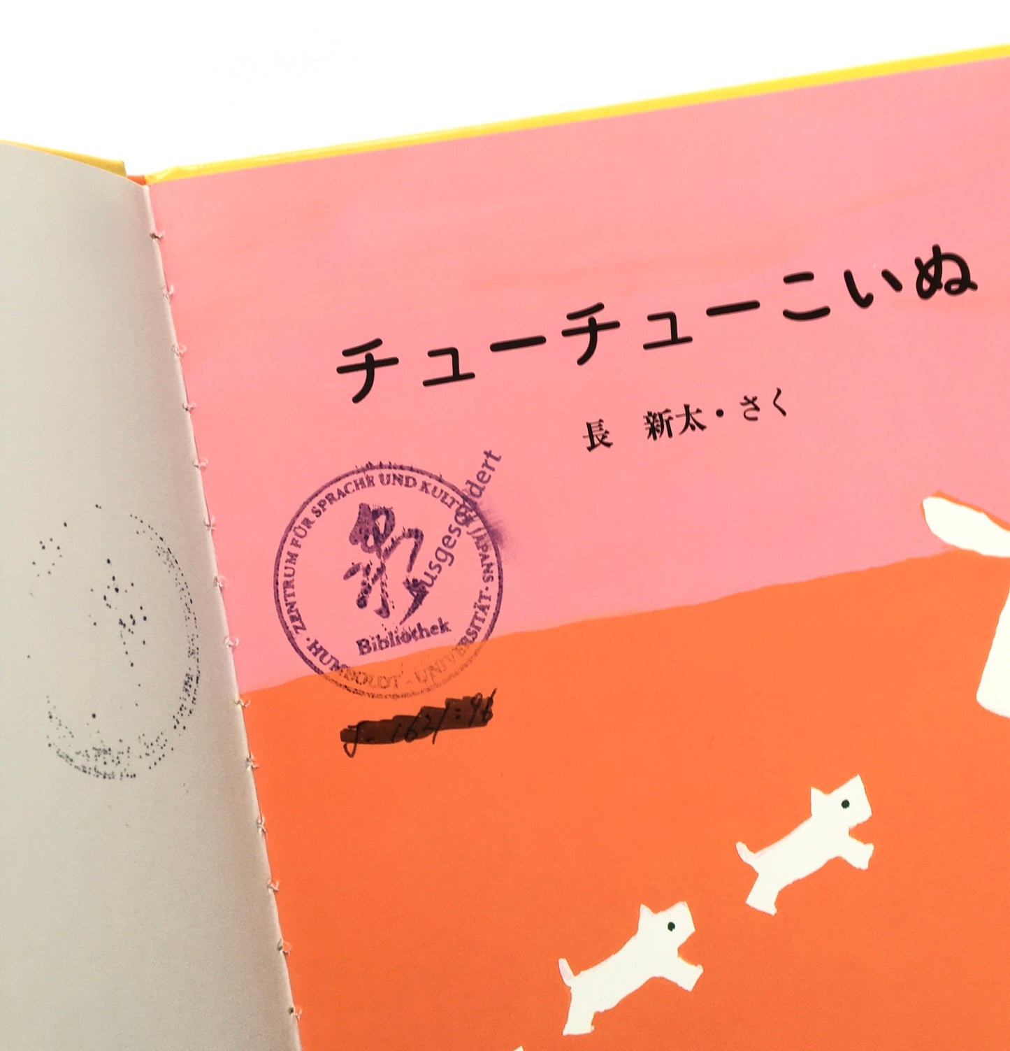 チューチューこいぬ