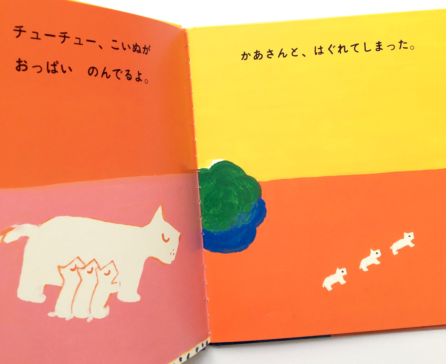 チューチューこいぬ