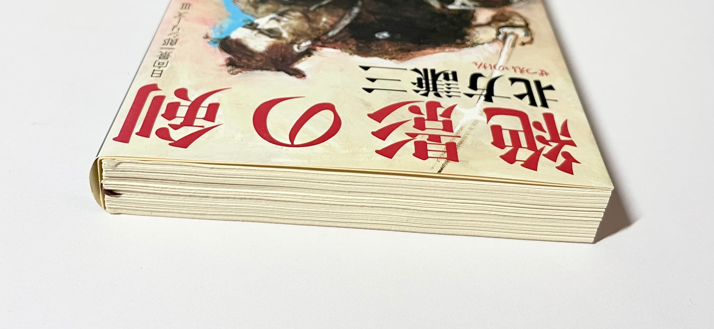 絶影の剣 日向景一郎シリーズ 3