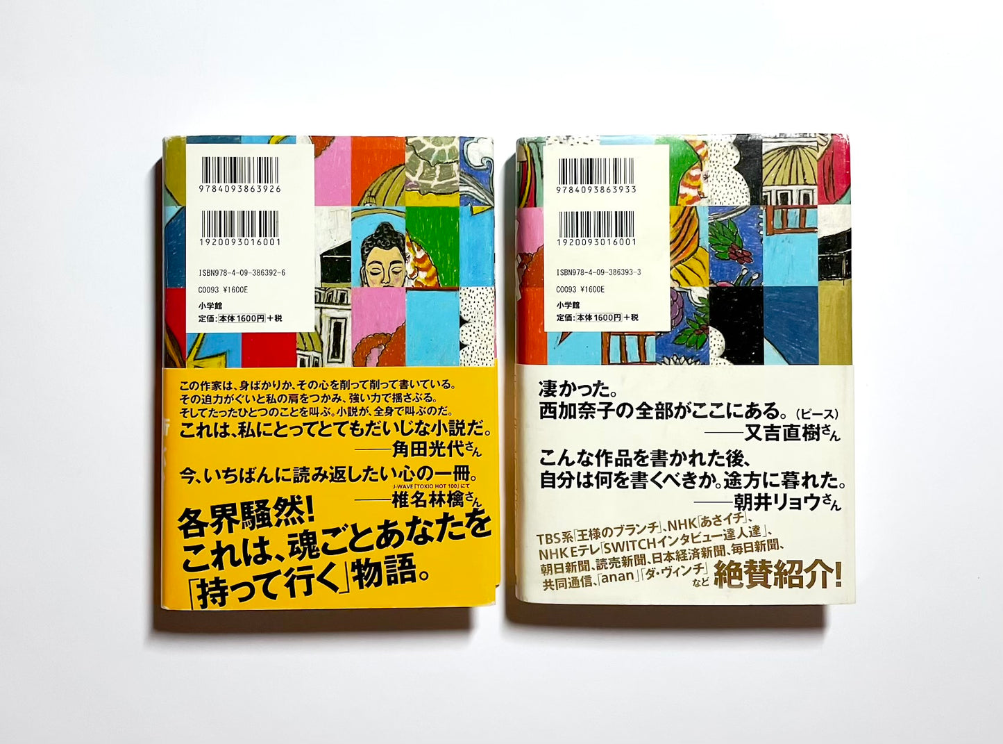 サラバ! (上)(下) 上巻著者サイン入り (Autographed)
