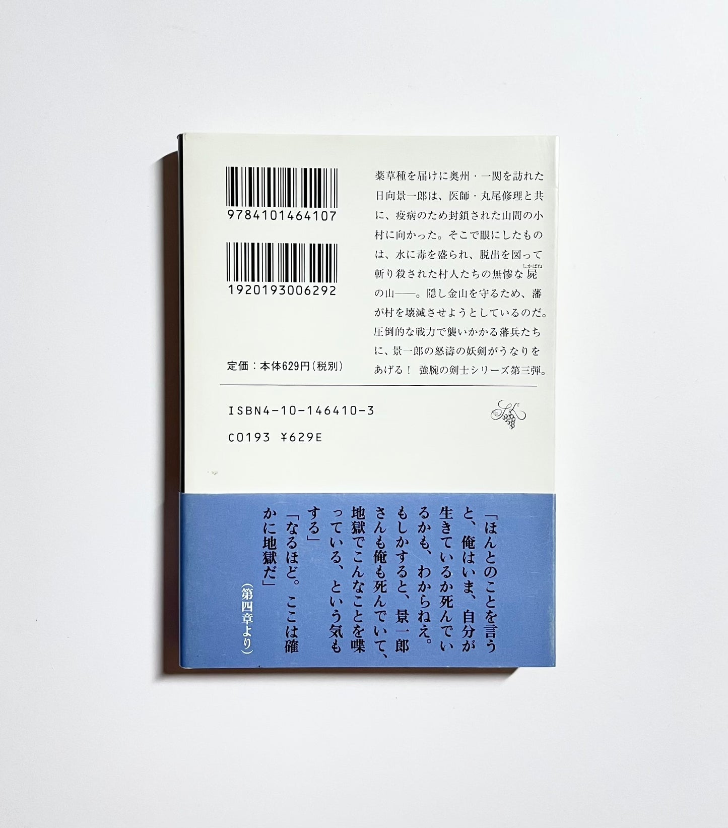 絶影の剣 日向景一郎シリーズ 3