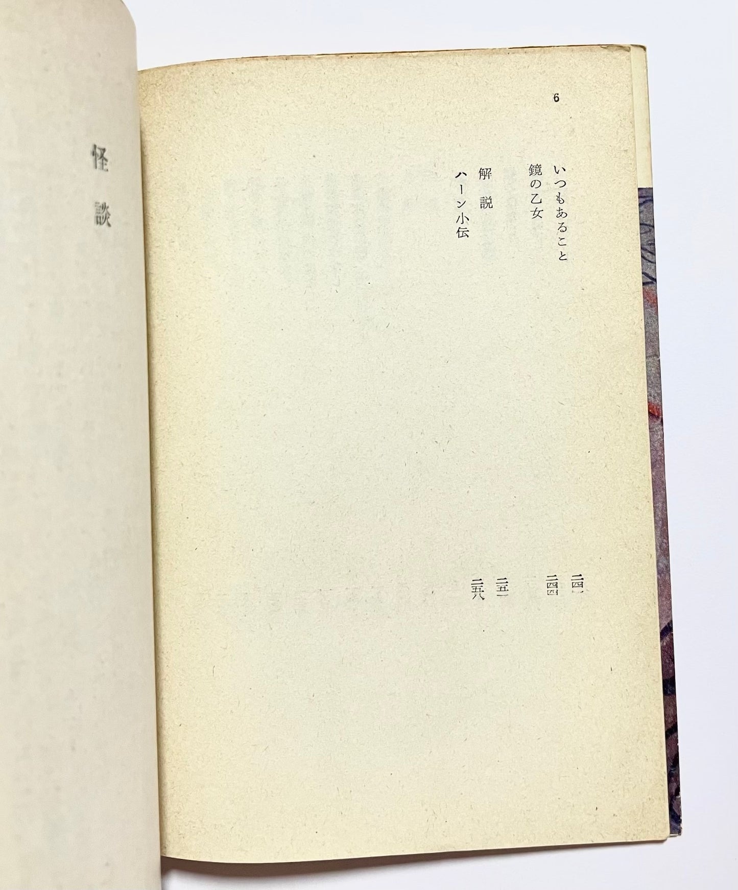 怪談・奇談