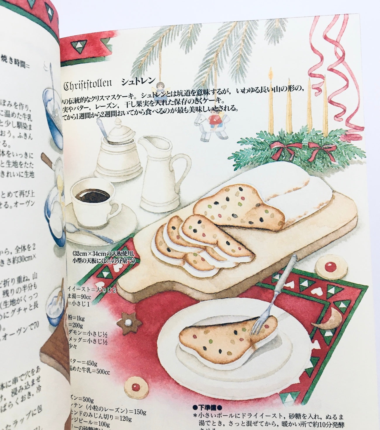 ドイツお菓子物語
