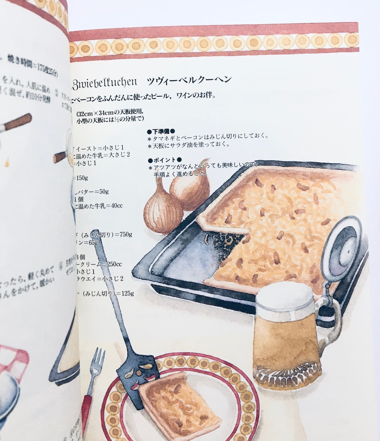 ドイツお菓子物語