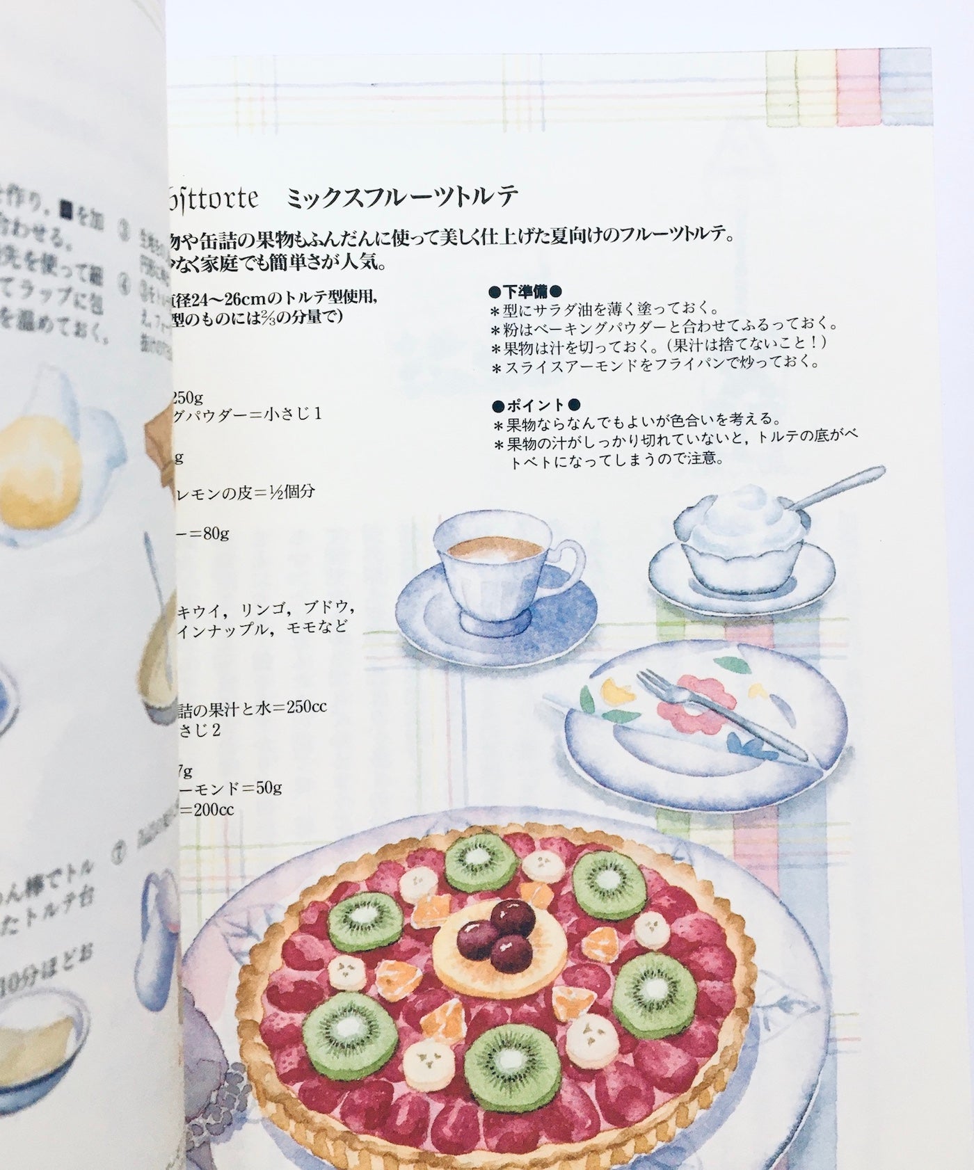 ドイツお菓子物語