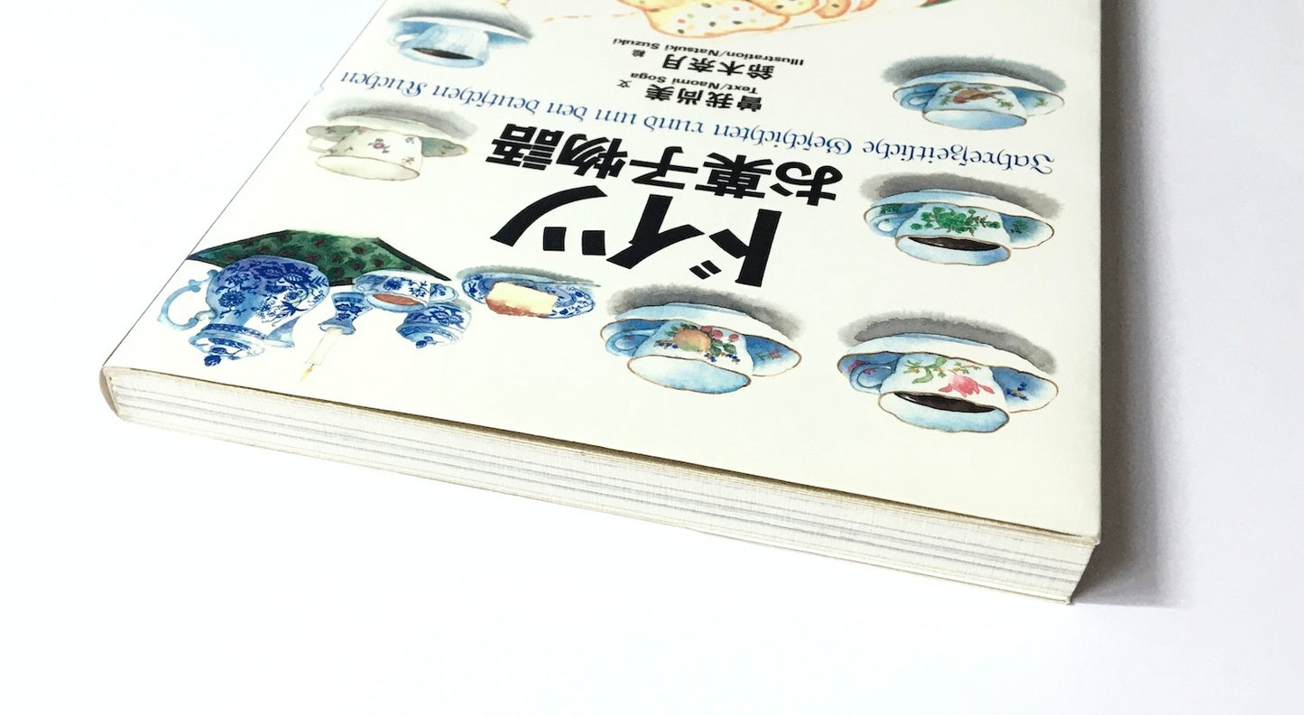 ドイツお菓子物語