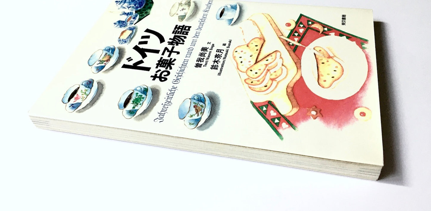 ドイツお菓子物語